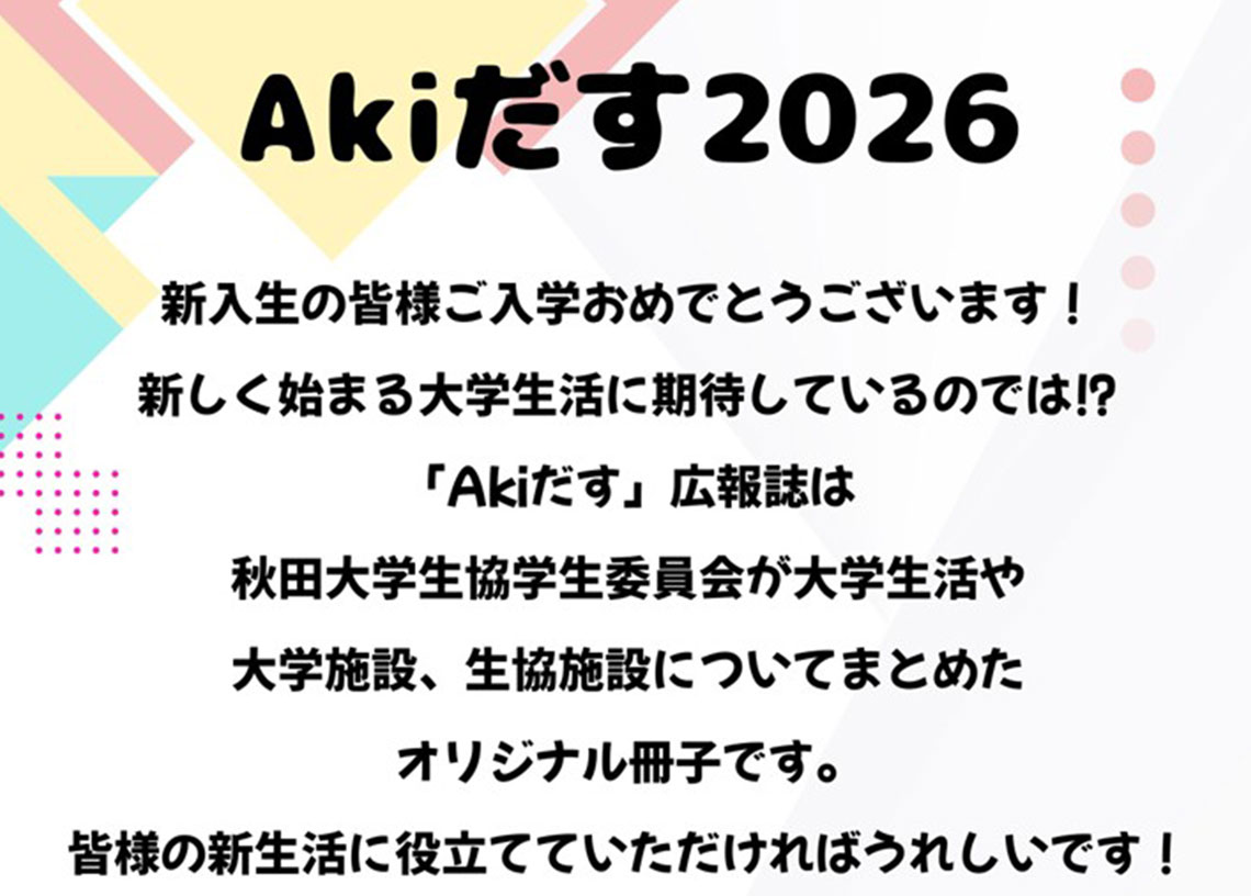 学生委員会