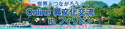online異文化 in フィリピン