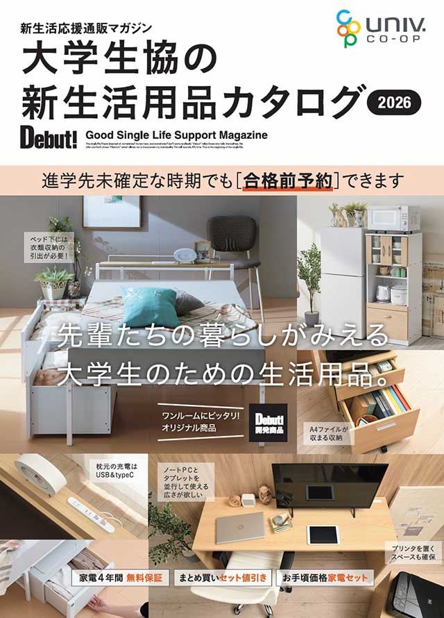 （画像）新生活用品カタログ