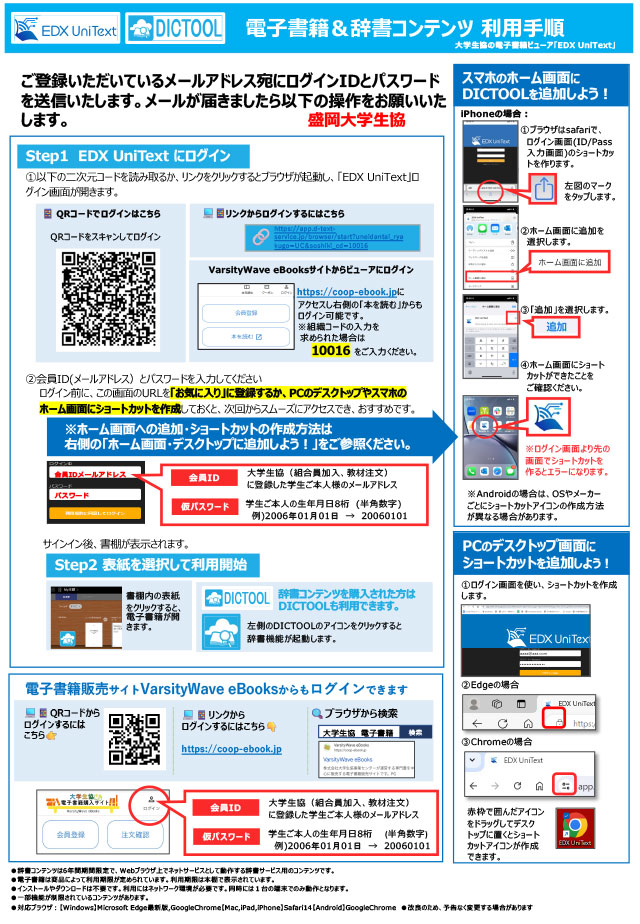 （画像）電⼦書籍辞書コンテンツ利用方法