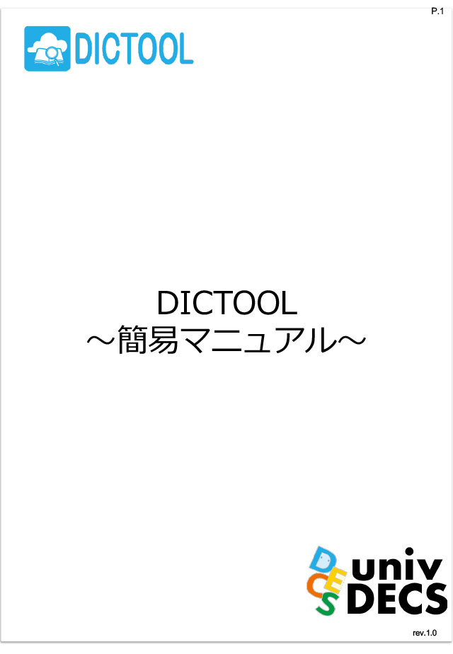 （画像）簡易ユーザーズマニュアル