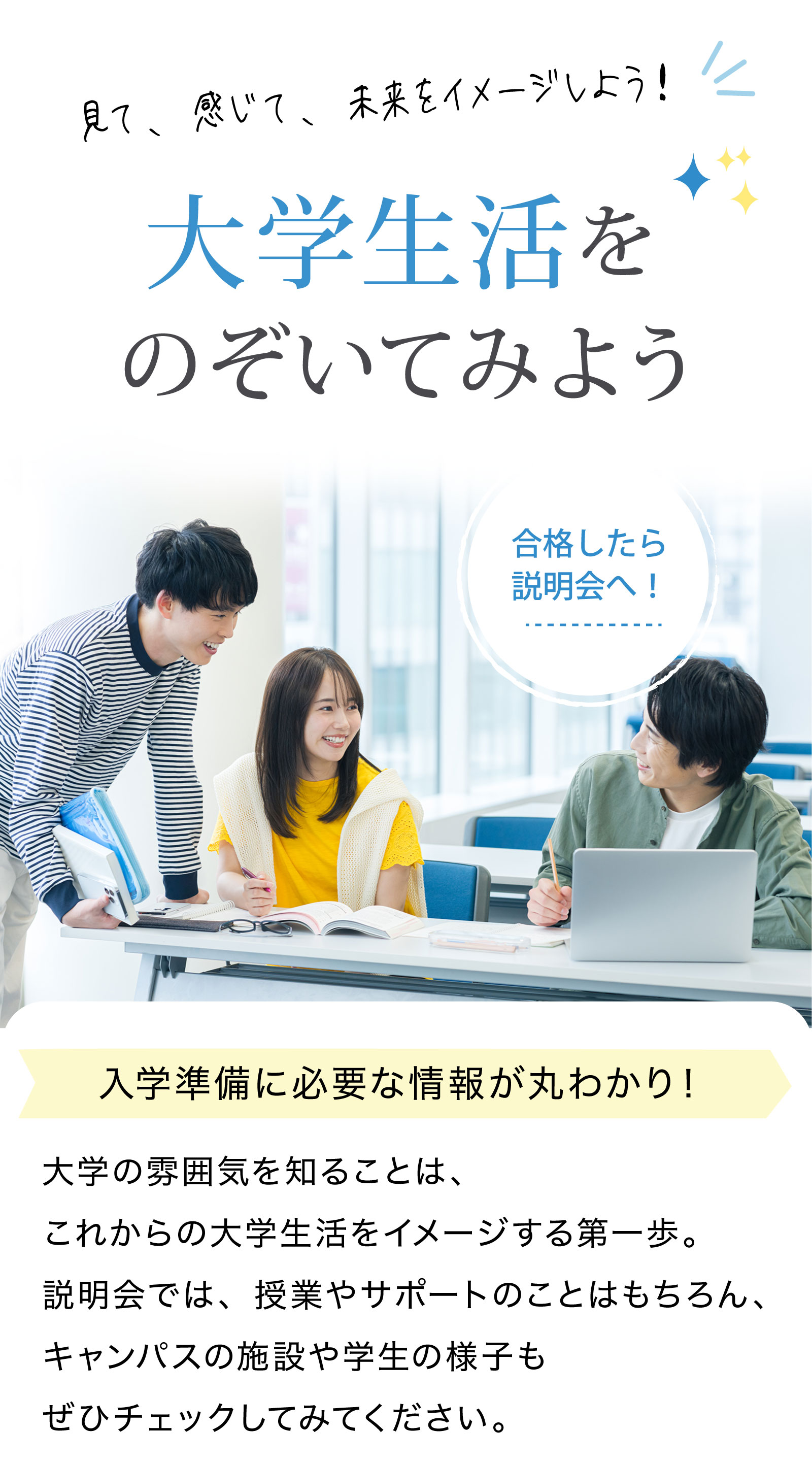 大学生活をのぞいてみよう