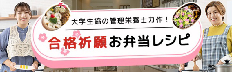 お弁当レシピ