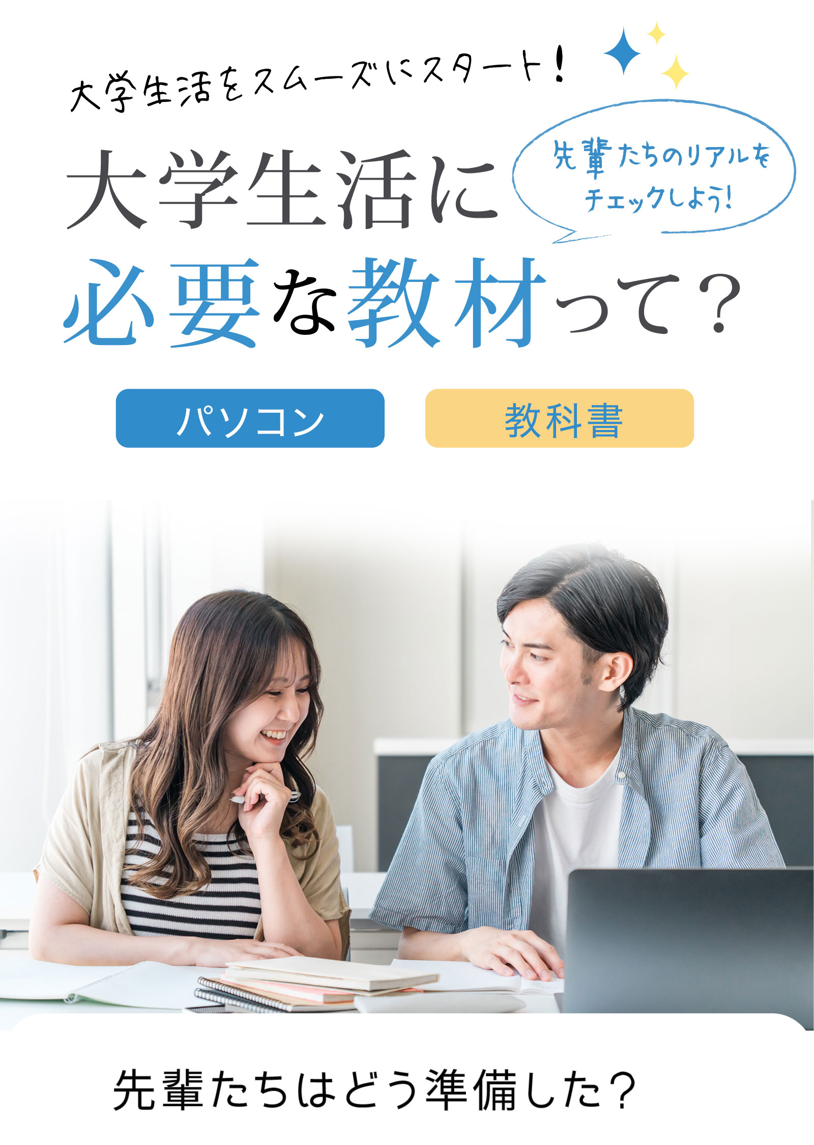 大学生活に必要な教材って