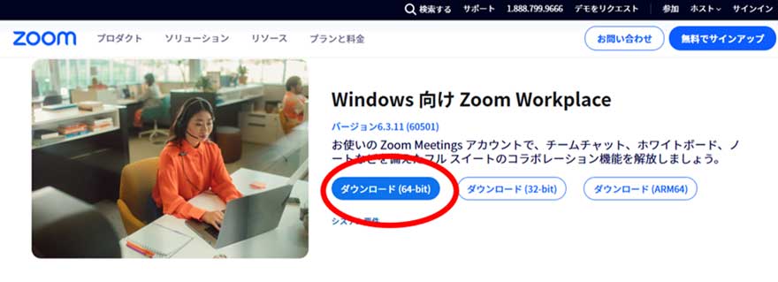 「ミーティング用Zoomクライアント」の下の「ダウンロード」をクリックして、データをダウンロードします。