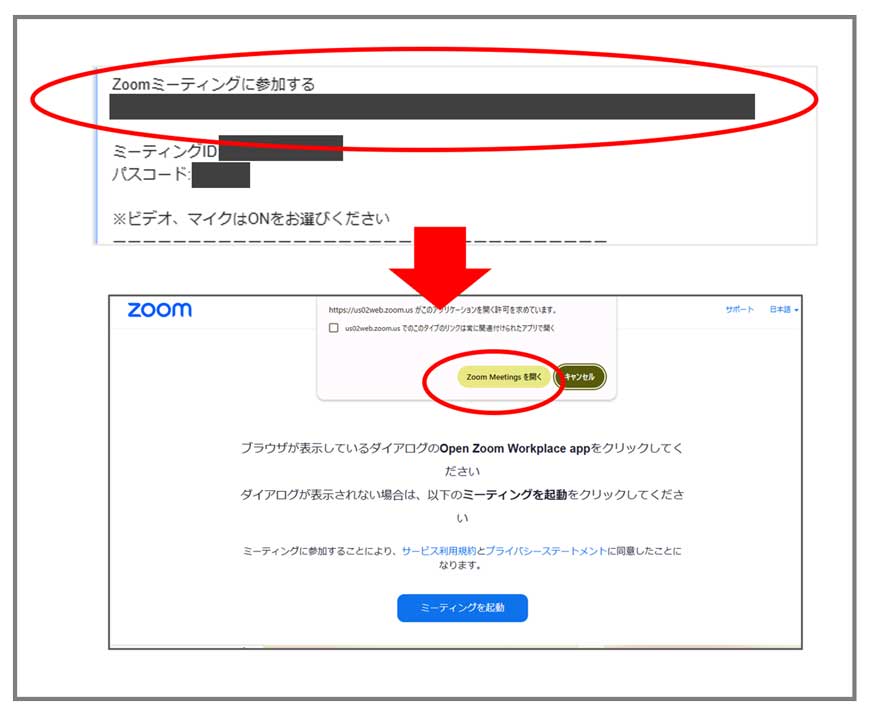 インターネットに移動すると、ページ上部に「Zoom Meetingsを開きますか？」と表示されるので、「Zoom Meetingsを開く」をクリックしてください。