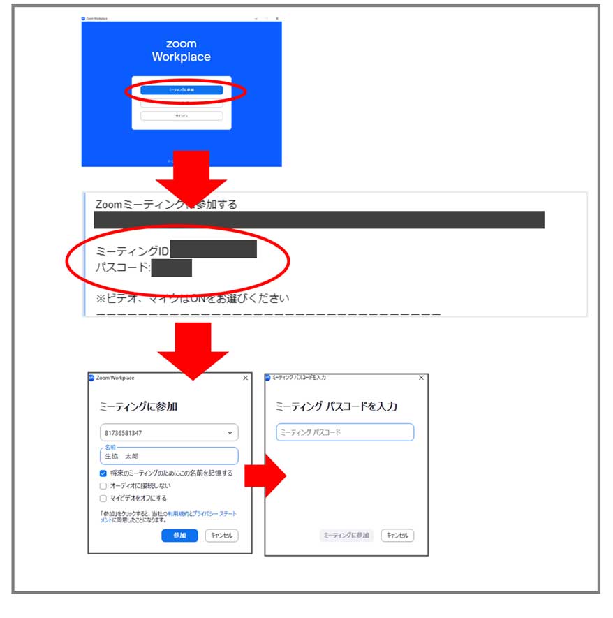または、ZOOMを起動してミーティングIDとパスコードを入力します。