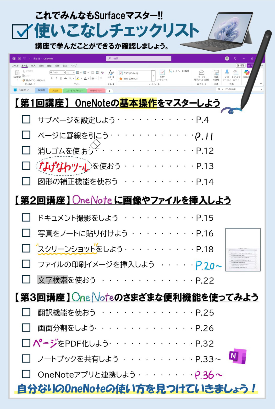 Surface講座