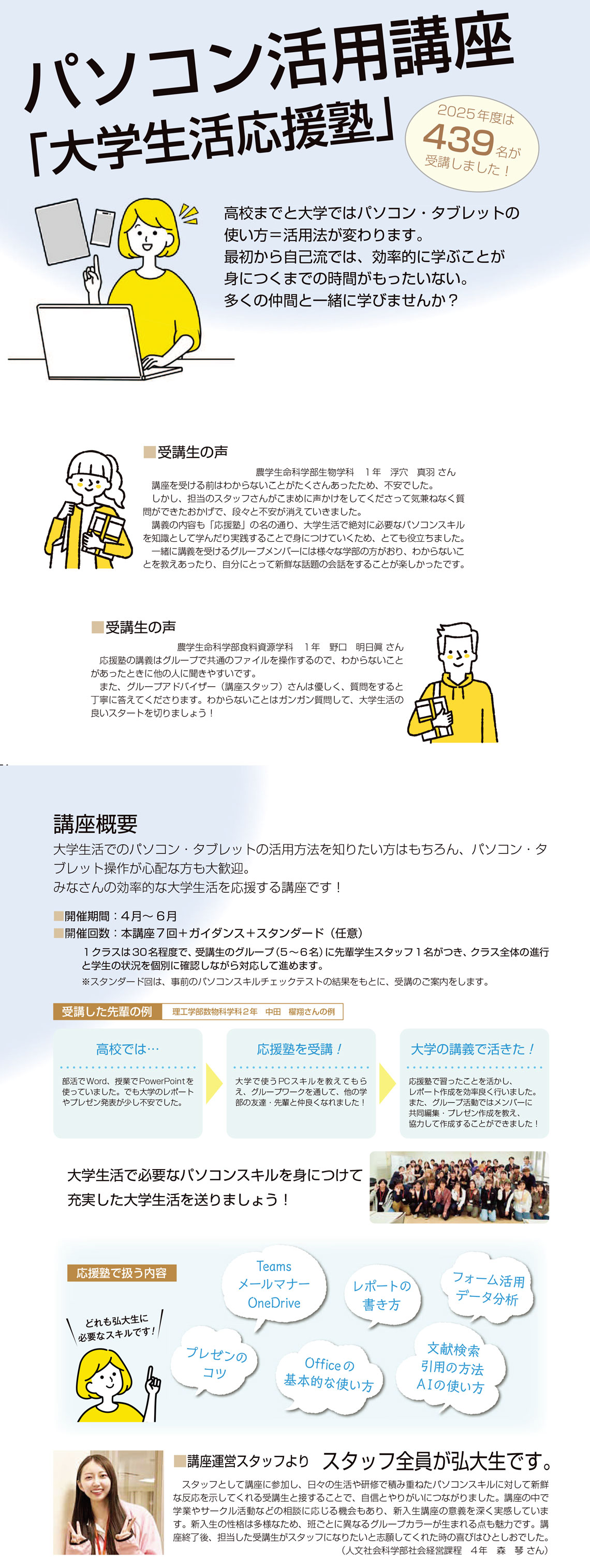 応援塾内容_01
