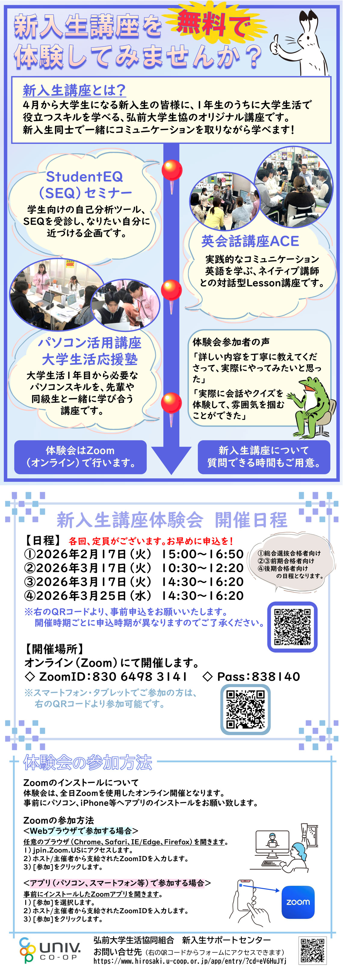 新入生講座体験会