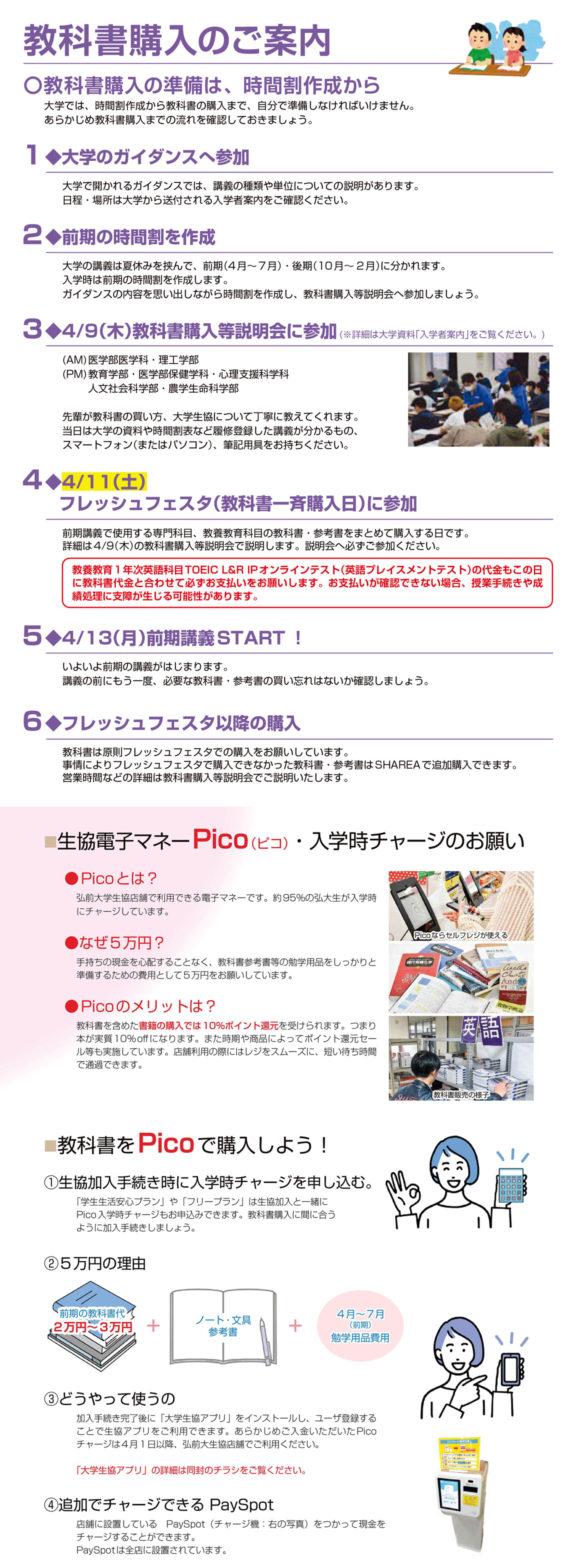 教科書の購入について