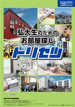 弘大生のためのお部屋探しトリセツ