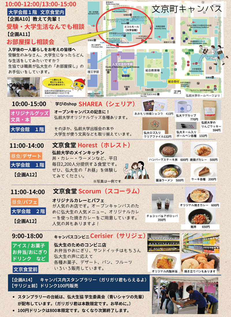 店舗紹介 文京町