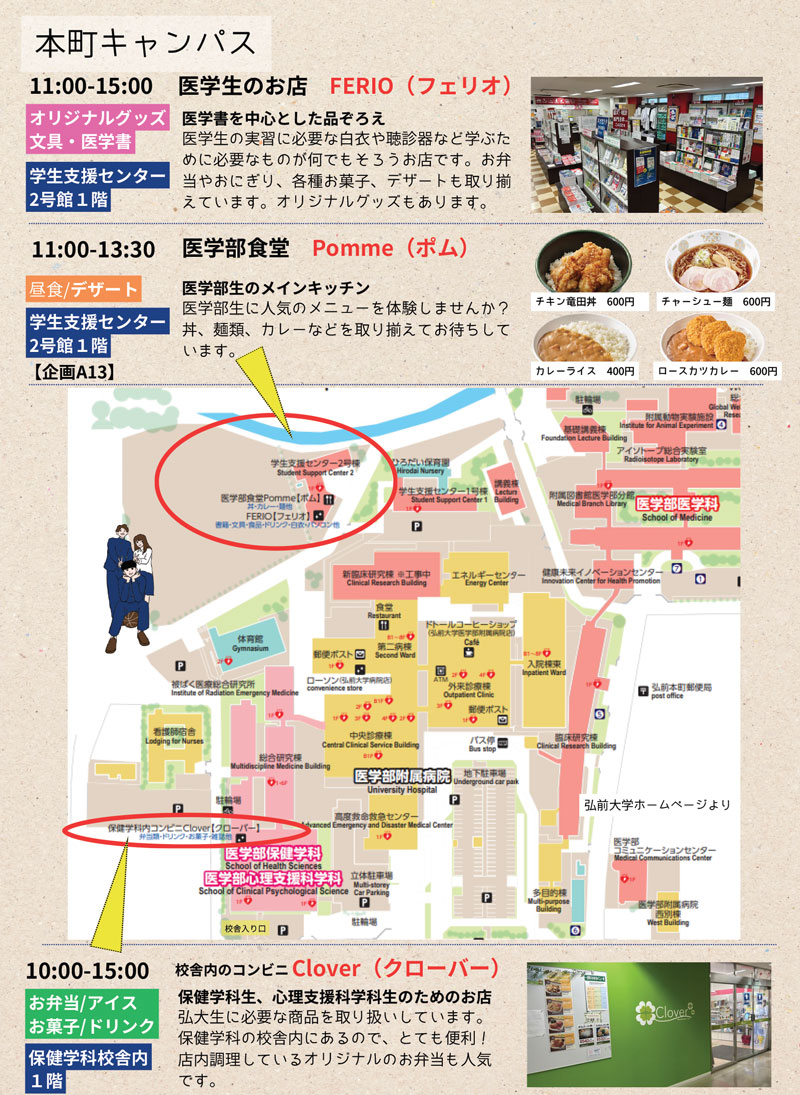 店舗紹介 本町