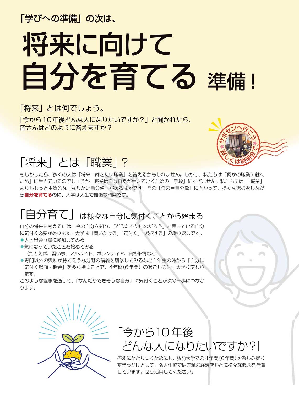 学びと成長のプログラム