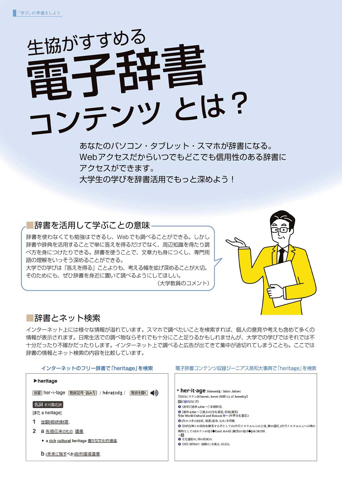 電子辞書