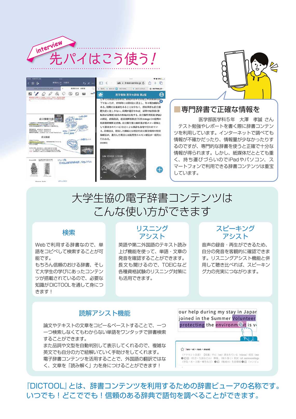 電子辞書