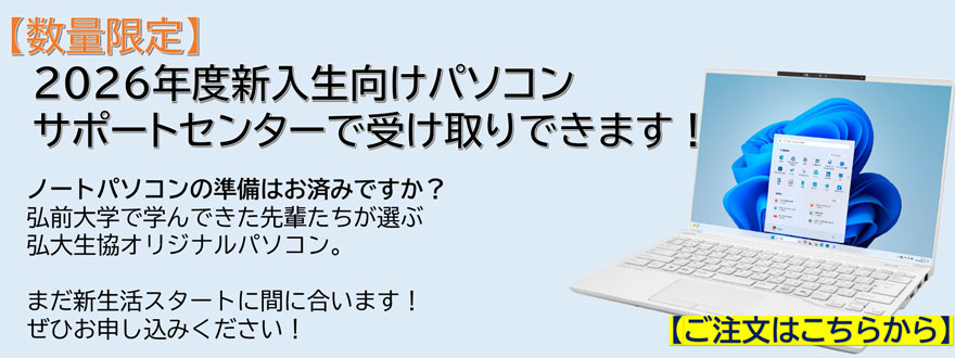 合格発表前 新入生サポートセンター
