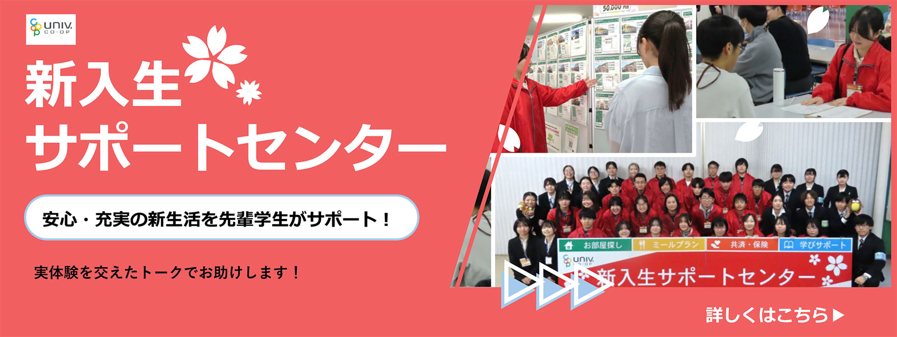新入生サポートセンターとは