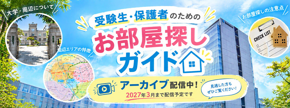 お部屋探しガイド