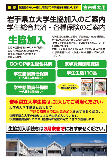 加入手続きのご案内