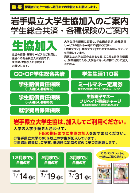 加入手続きのご案内
