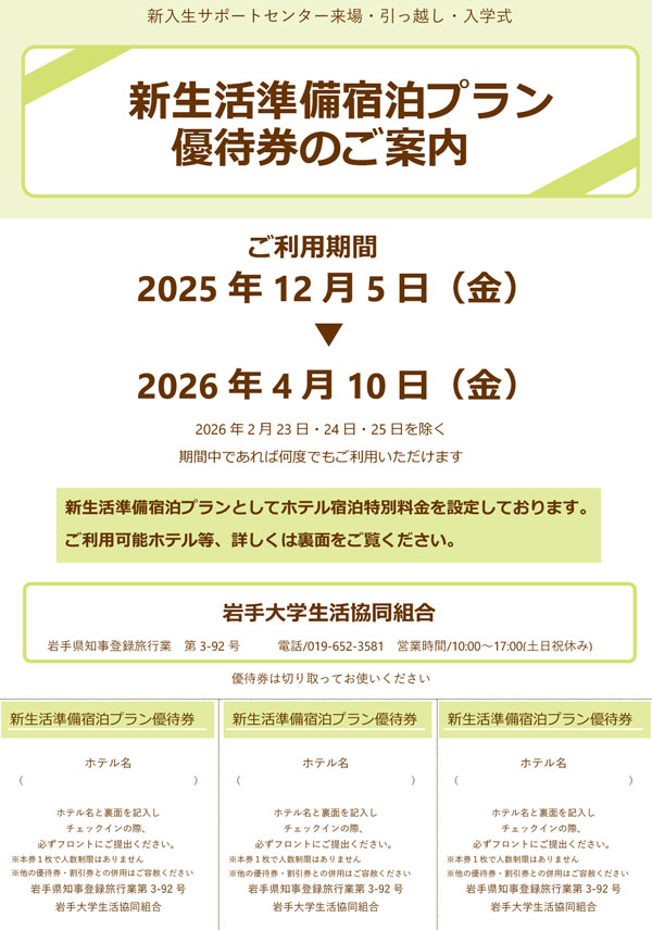 優待券