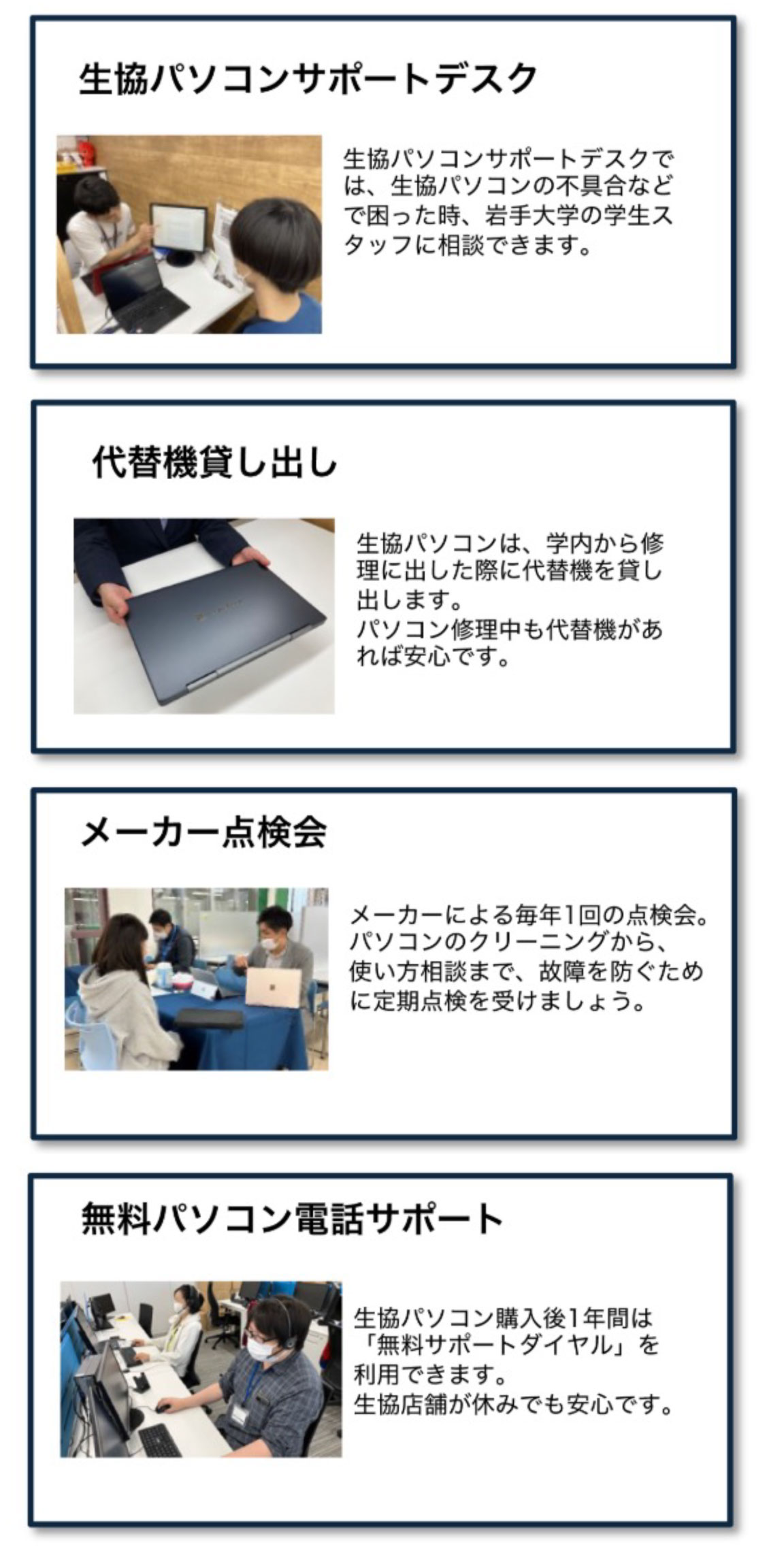 生協パソコンだけの保証