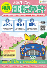 免許パンフレット