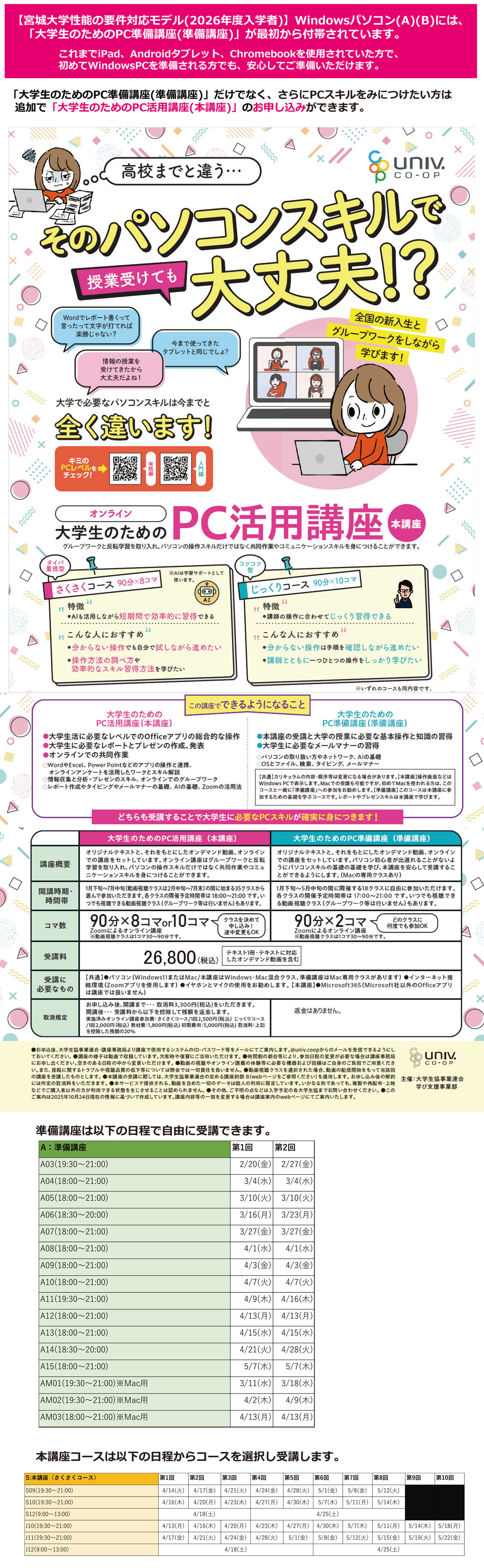 大学生のためのPC活用講座