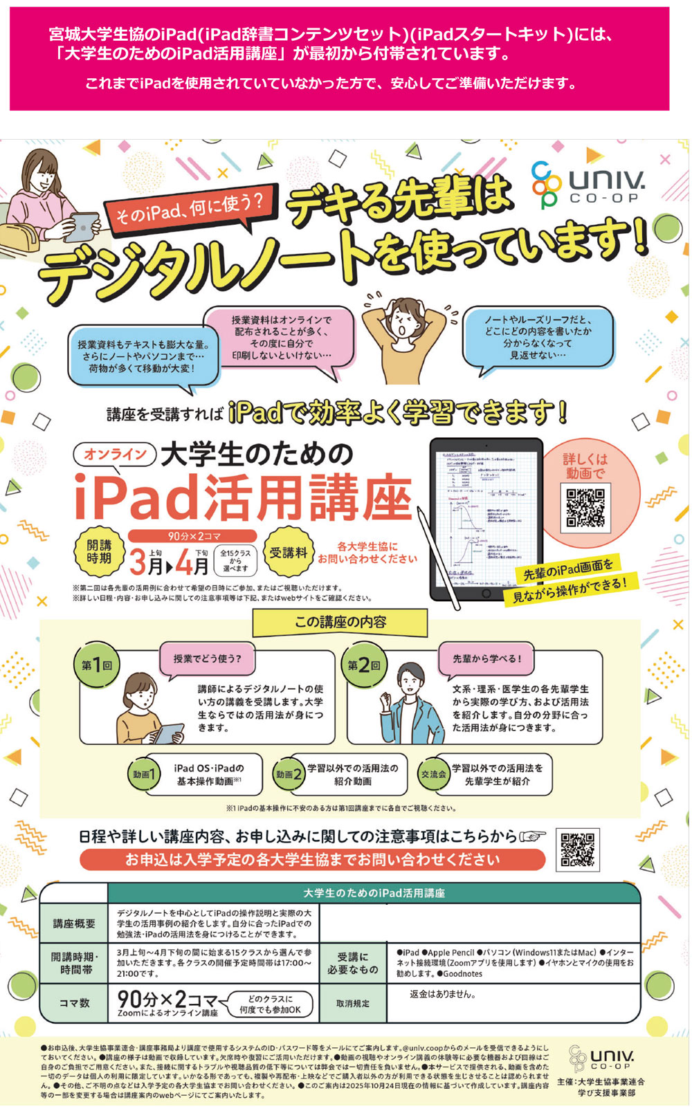 大学生のためのPC活用講座
