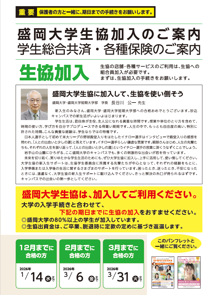 加入手続きのご案内