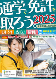 免許パンフレット