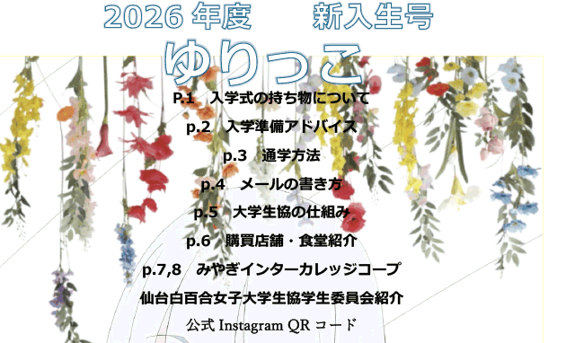 ゆりっこ 新入生号