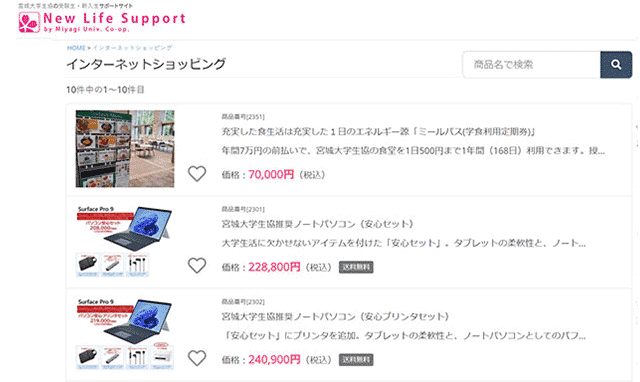インターネットショッピング