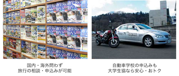 旅行パンフを見てる人、自動車学校の様子