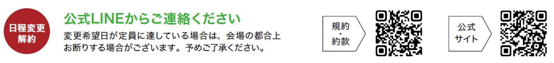 公式LINEからご連絡ください