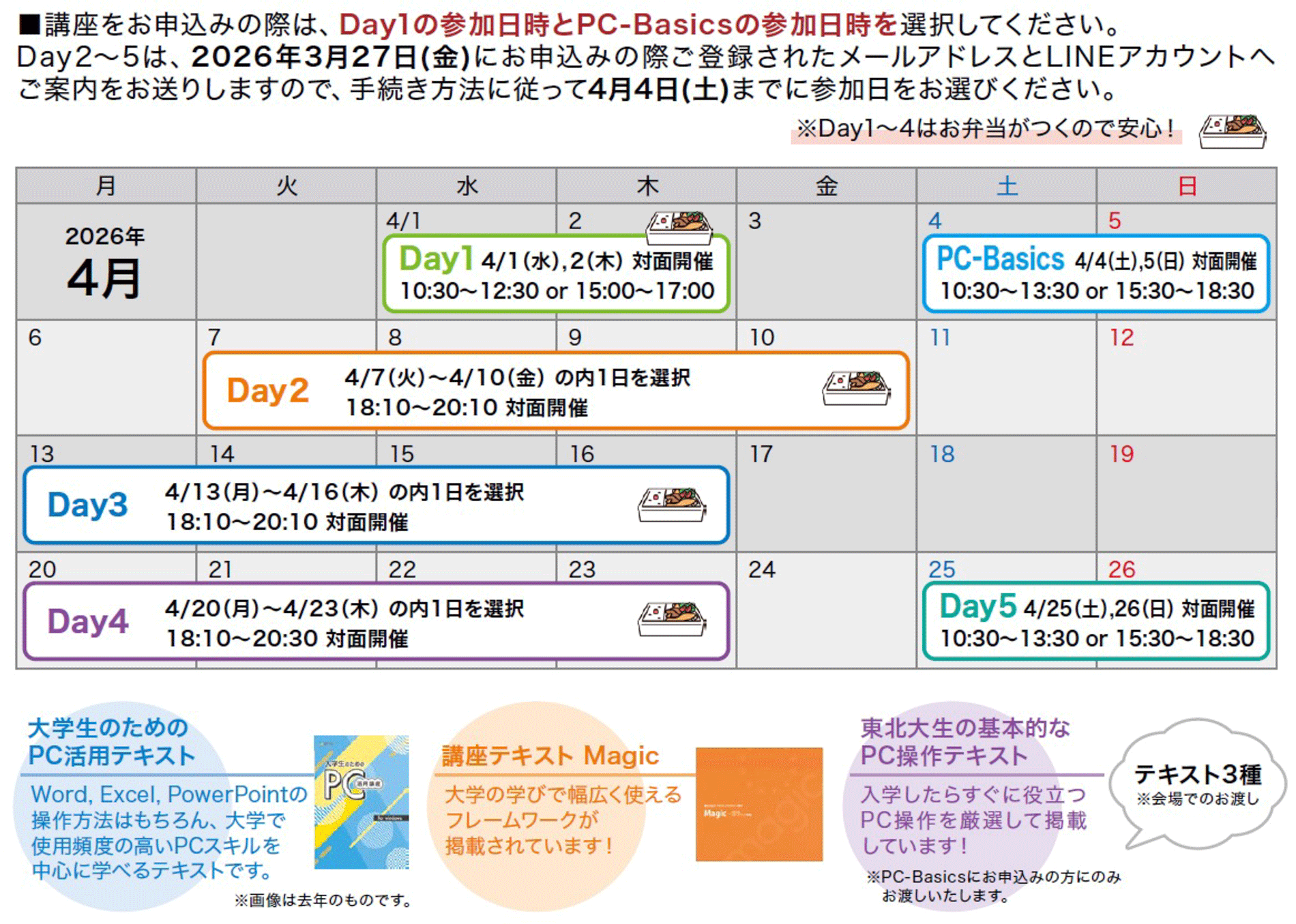 日程
