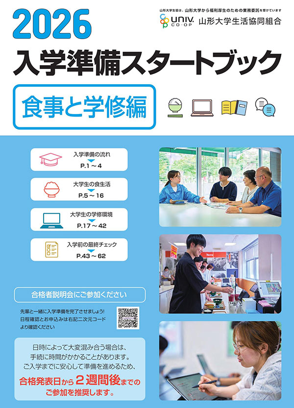 食事と学修編