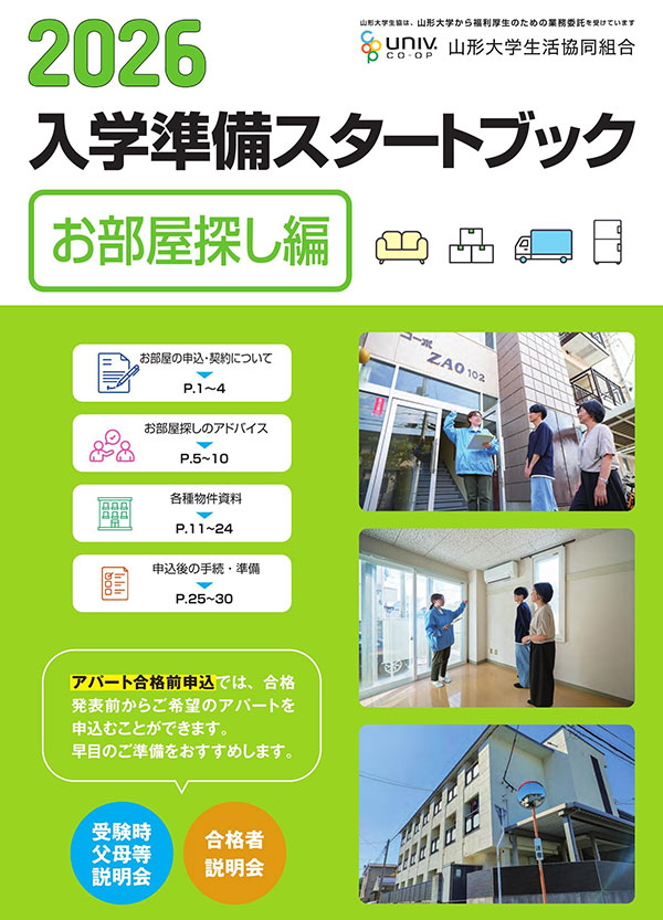 住まい編