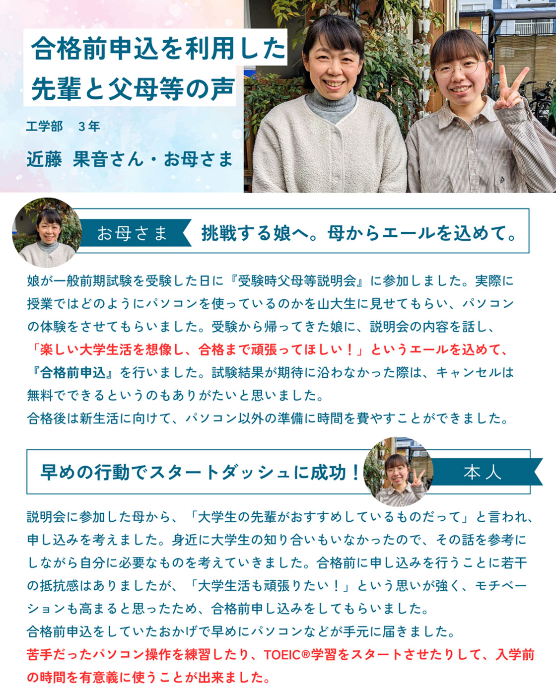 合格前申込を利用した先輩の声