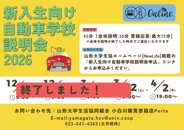 自動車学校説明会①