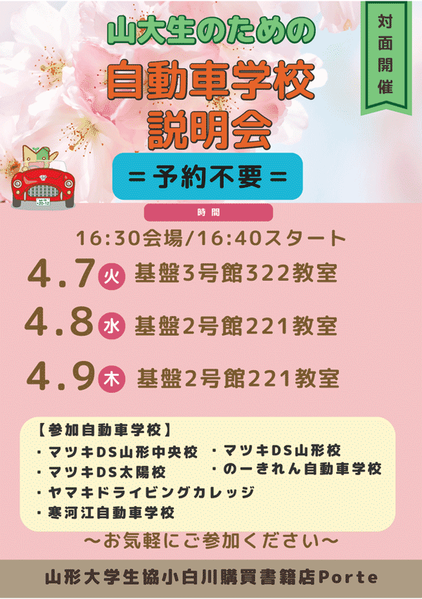 自動車学校説明会②