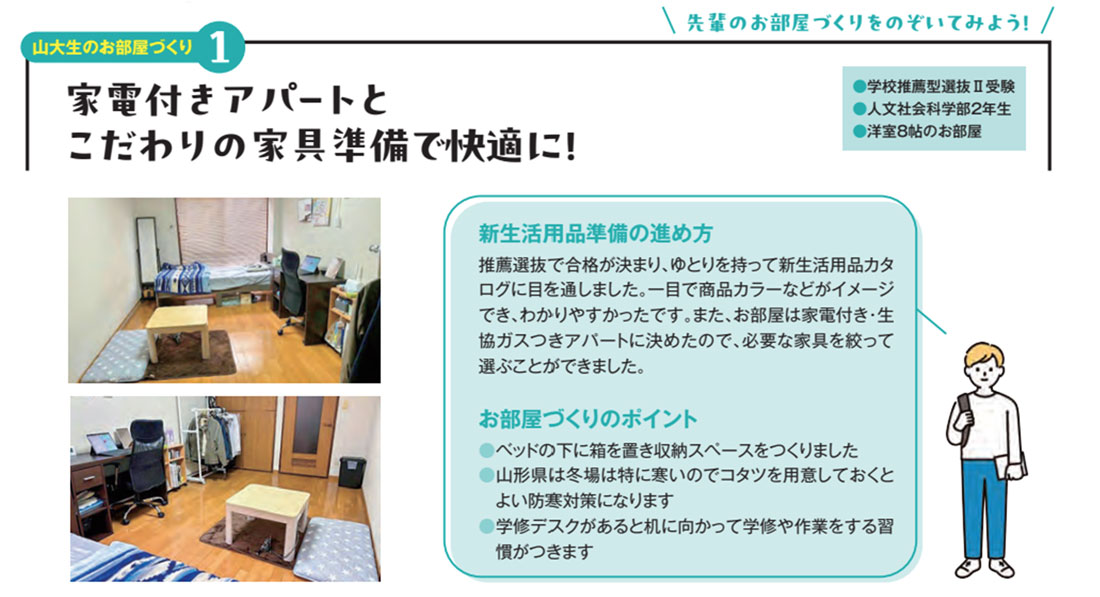 先輩のお部屋づくり