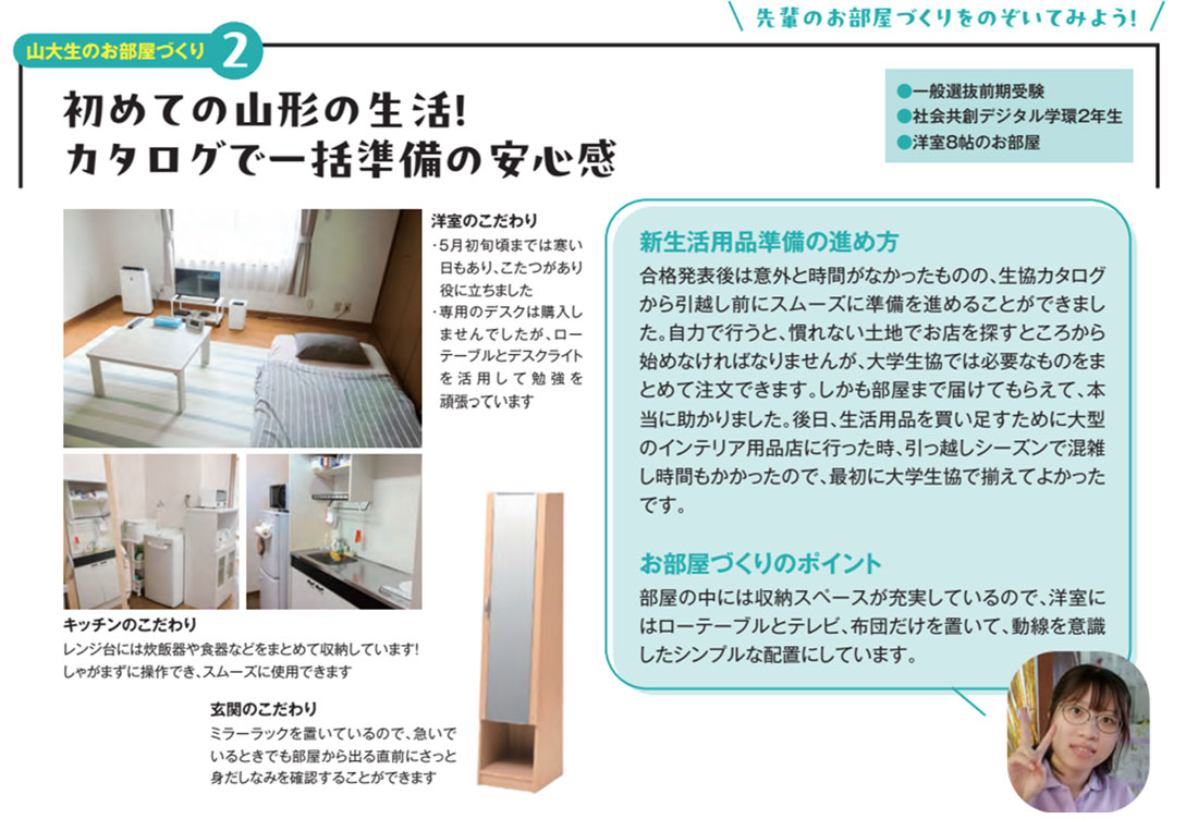 先輩のお部屋づくり