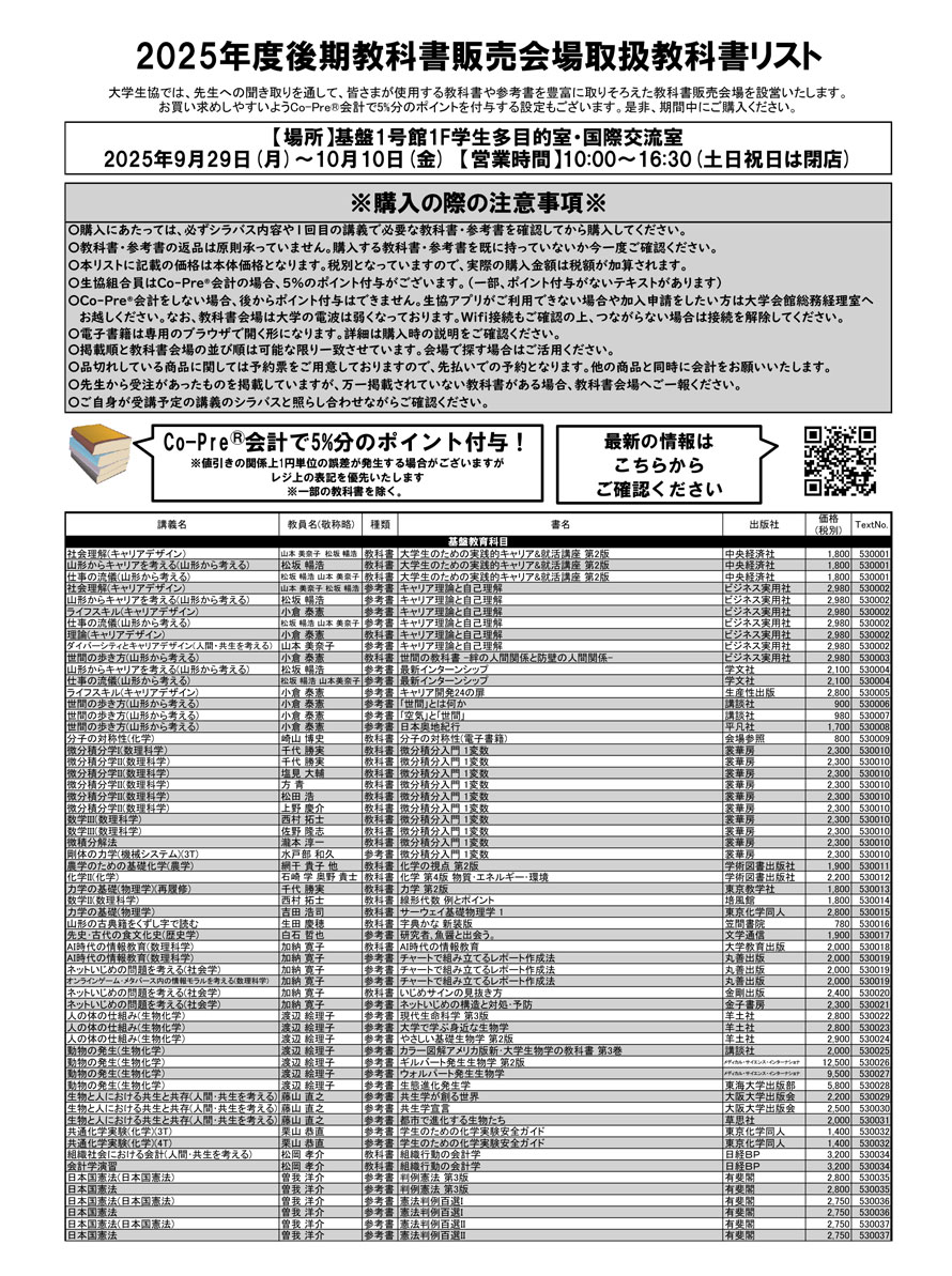 教科書リスト